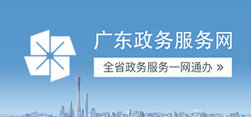 政务服务网